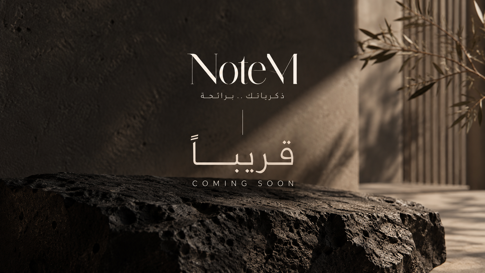 NoteM — قريباً